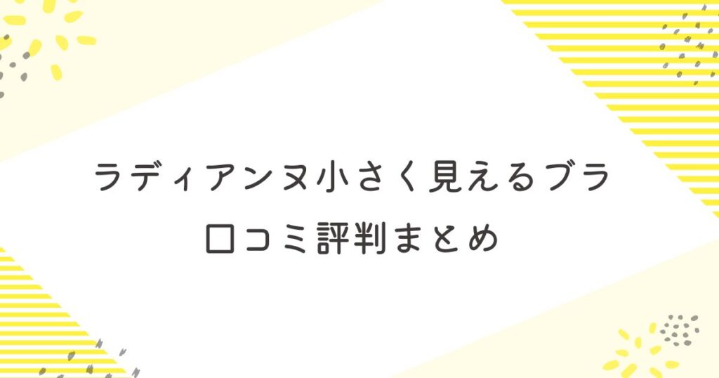 radianne-mini-review