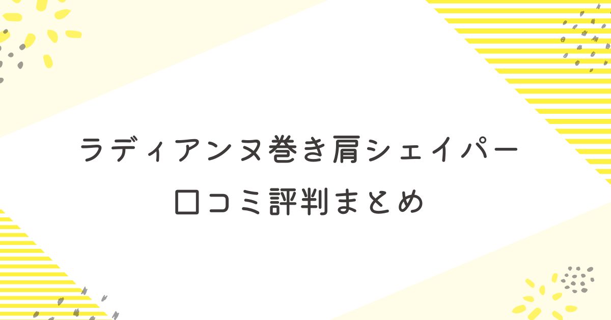 radianne-ringout-review