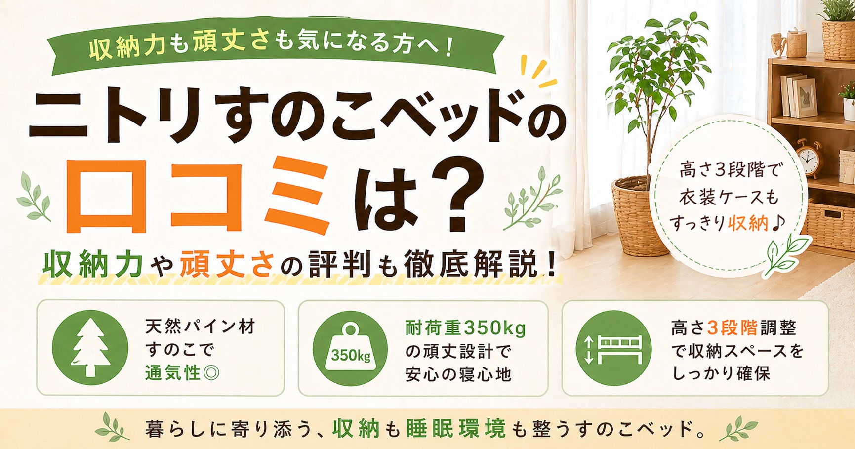 ニトリすのこベッド口コミ評判