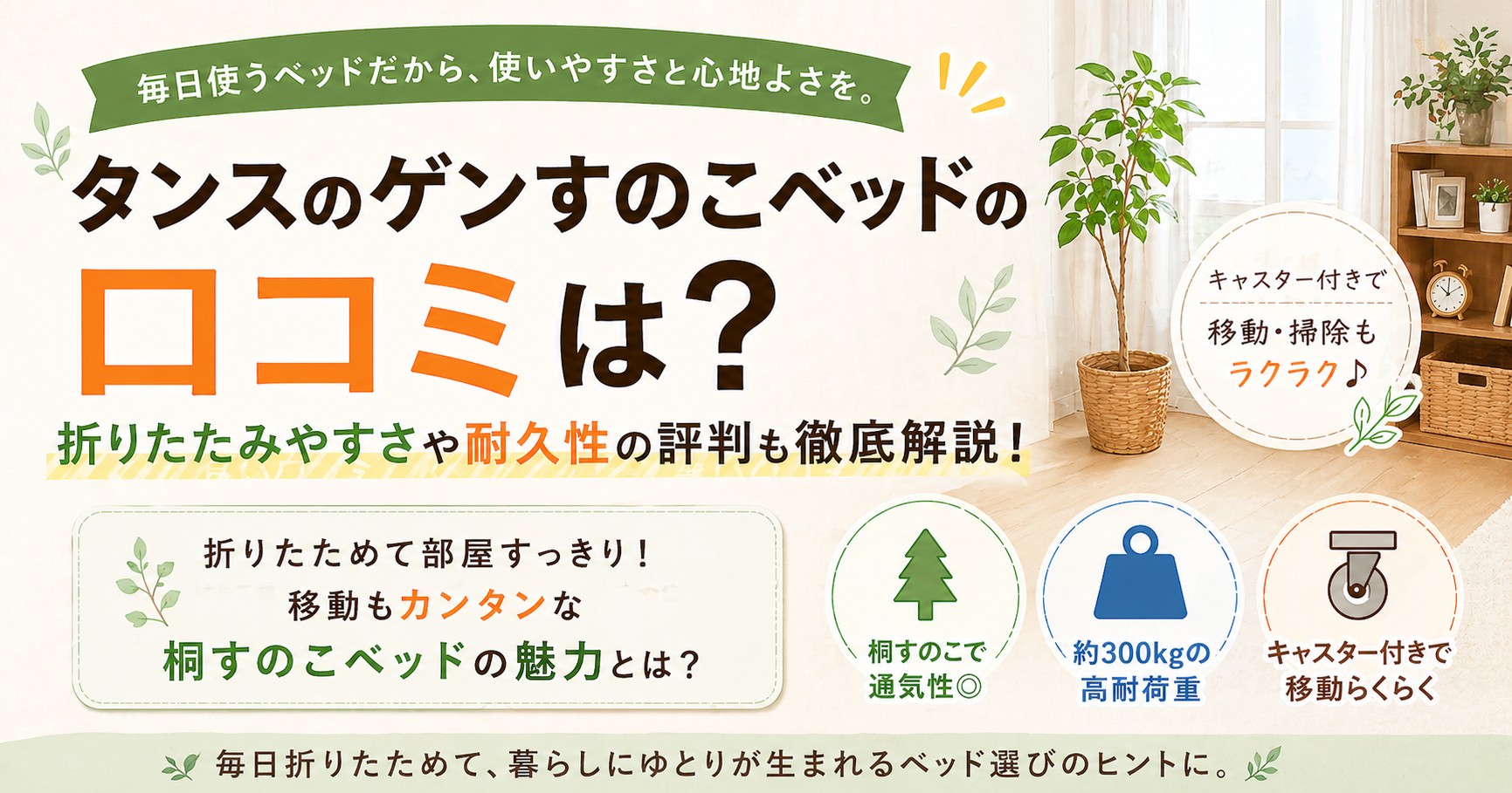 タンスのゲンすのこベッドの口コミ評判