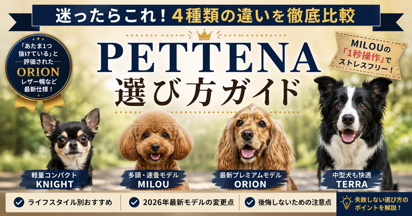 PETTENAペットカート徹底比較