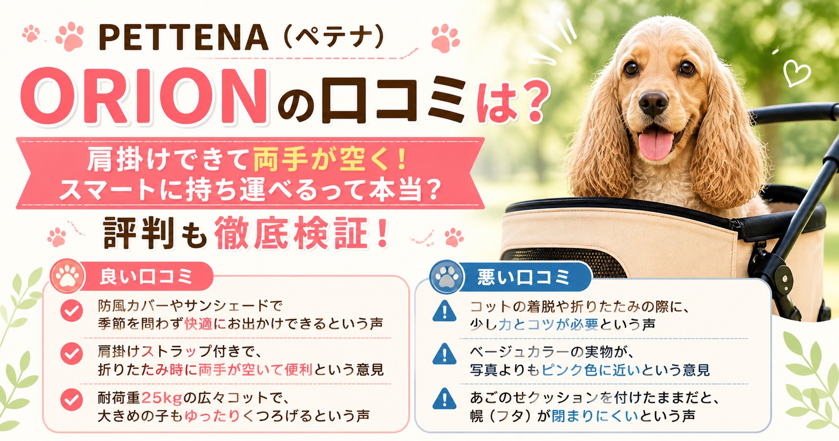 PETTENAのORION口コミ評判まとめ
