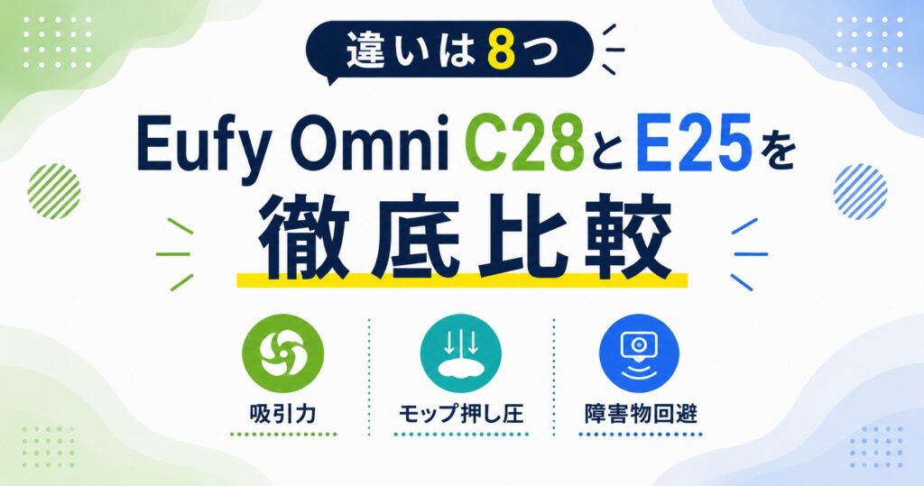 アンカーユーフィーC28とE25の違い