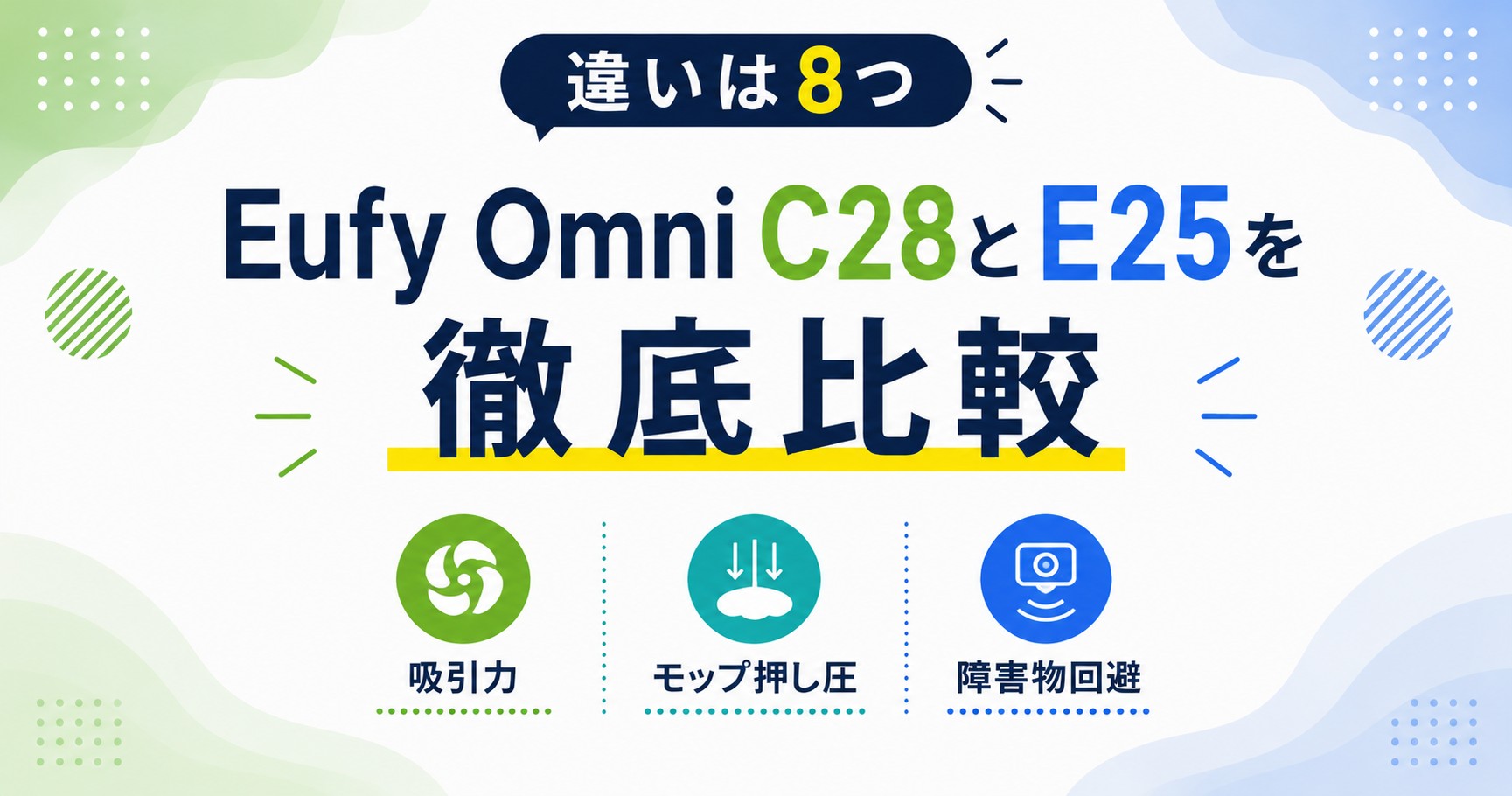 アンカーユーフィーC28とE25の違い